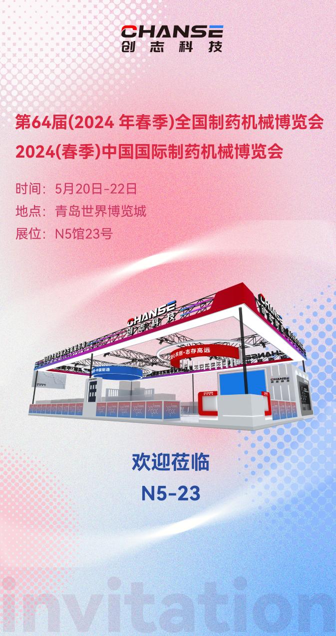 CIPM展位邀请函_画板 1